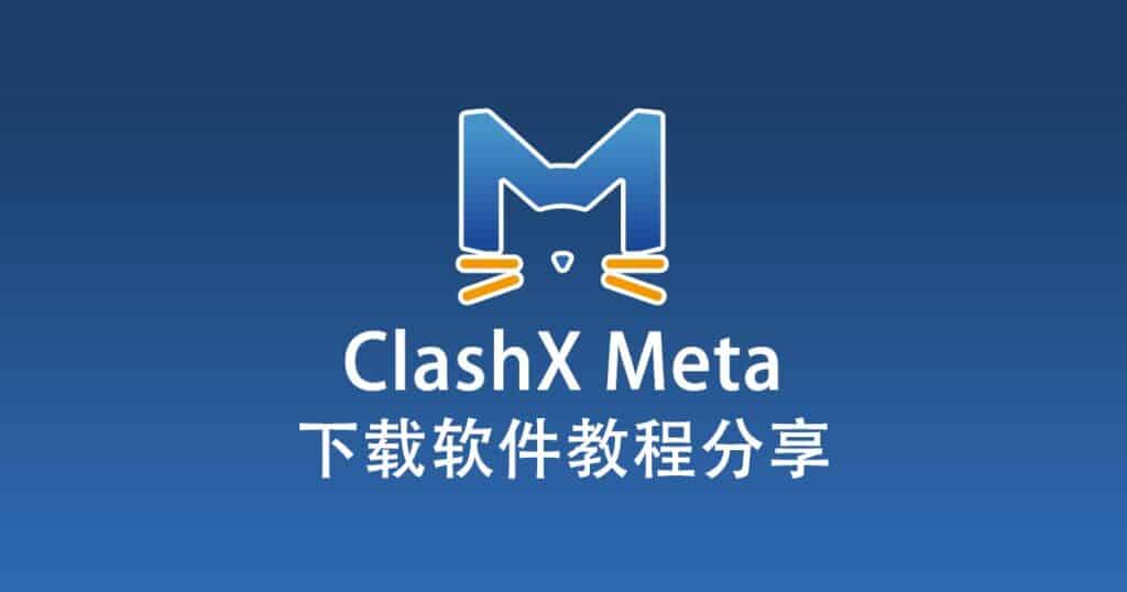 ClashX Meta