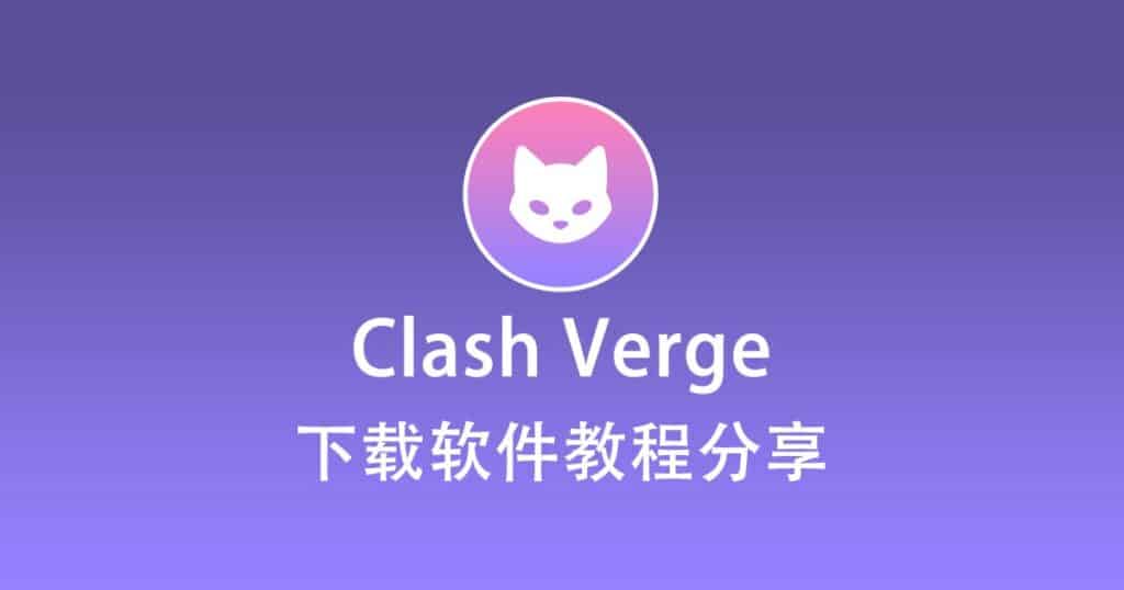 Clash Verge