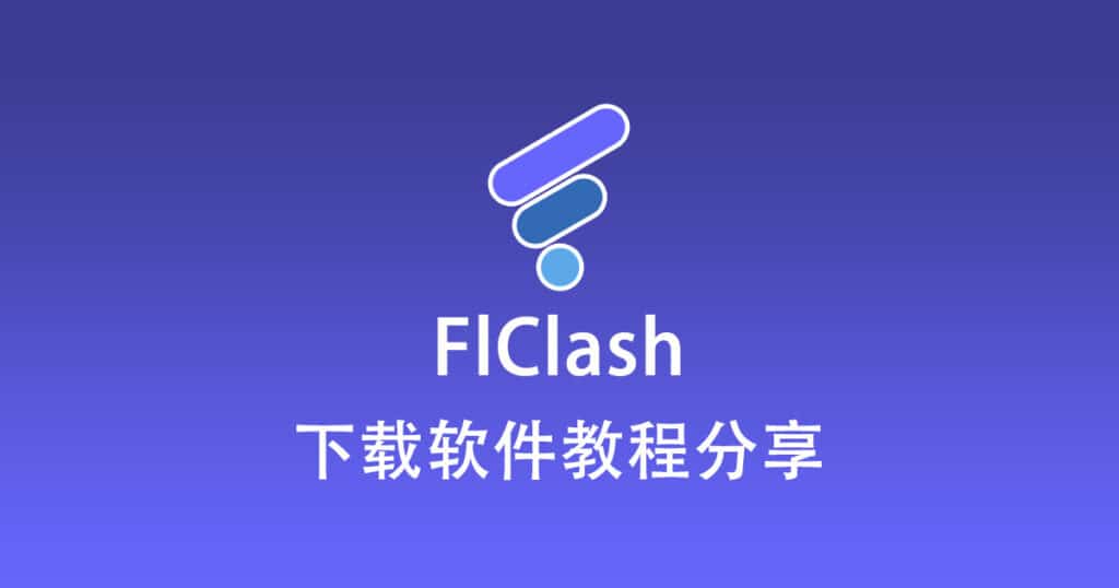 FlClash